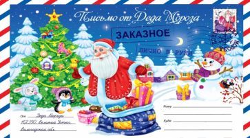 Обложка книги "Письмо от Деда Мороза. Выпуск 3"