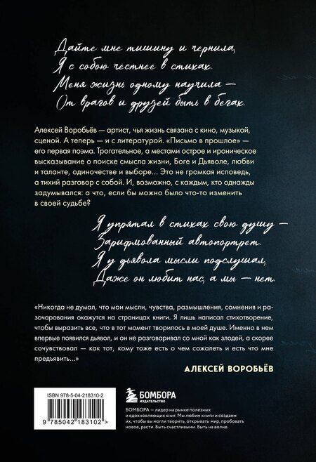 Фотография книги "Письмо в прошлое. Роман в стихах"