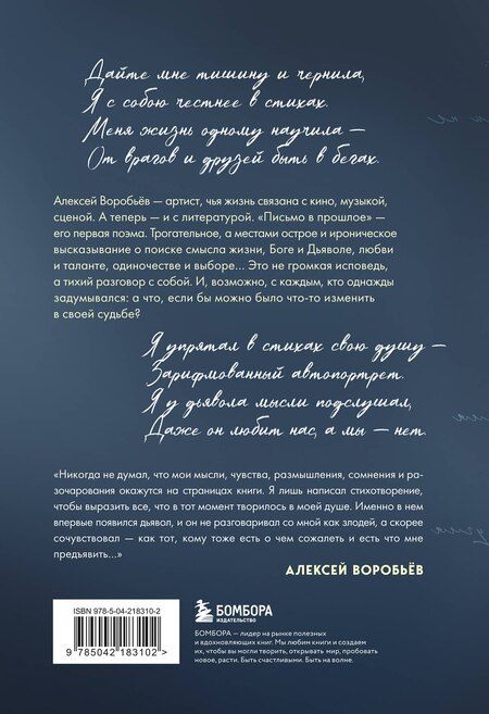 Фотография книги "Письмо в прошлое. Роман в стихах"