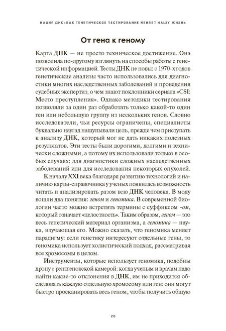 Фотография книги "Пистои: Нация ДНК. Как генетическое тестирование меняет нашу жизнь"