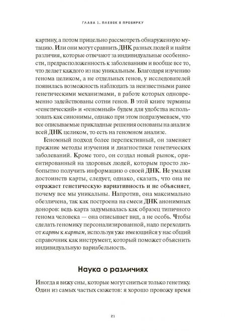 Фотография книги "Пистои: Нация ДНК. Как генетическое тестирование меняет нашу жизнь"
