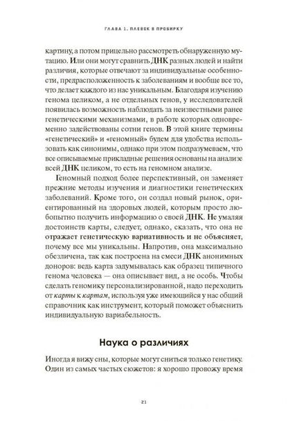 Фотография книги "Пистои: Нация ДНК. Как генетическое тестирование меняет нашу жизнь"