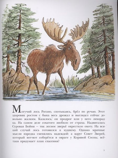 Фотография книги "Пит: Дерзкий план Задиры Пискли "