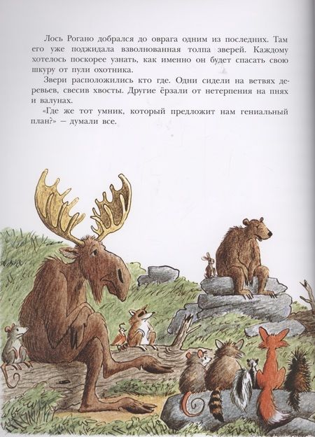 Фотография книги "Пит: Дерзкий план Задиры Пискли "