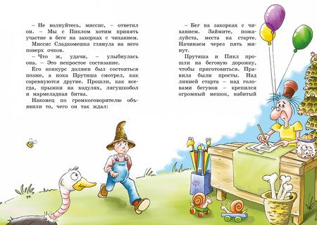 Фотография книги "Пит Эллисон: Приключения Прутяши"