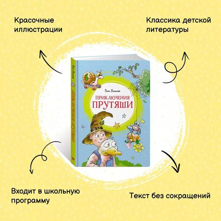 Фотография книги "Пит Эллисон: Приключения Прутяши"