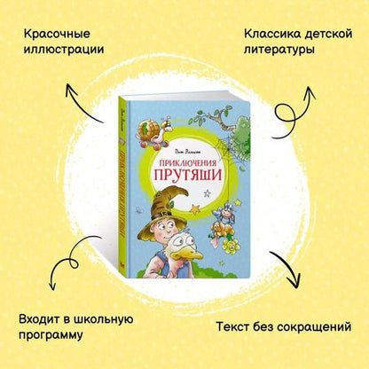 Фотография книги "Пит Эллисон: Приключения Прутяши"