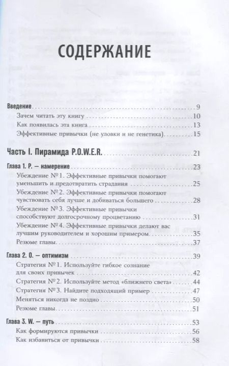 Фотография книги "Пит Лейбман: Энергия полезных привычек: Живи счастливо, работай с удовольствием"