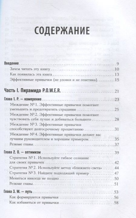 Фотография книги "Пит Лейбман: Энергия полезных привычек: Живи счастливо, работай с удовольствием"