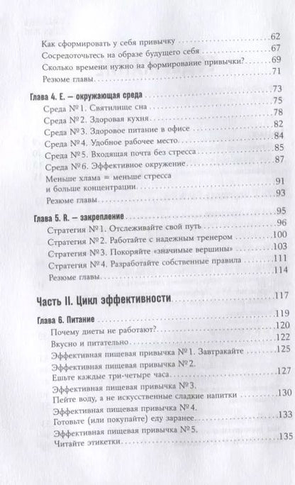 Фотография книги "Пит Лейбман: Энергия полезных привычек: Живи счастливо, работай с удовольствием"