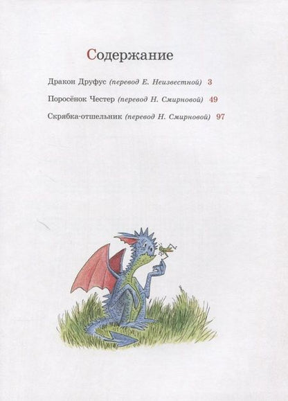 Фотография книги "Пит: Скрябка-отшельник. 4-8 лет"