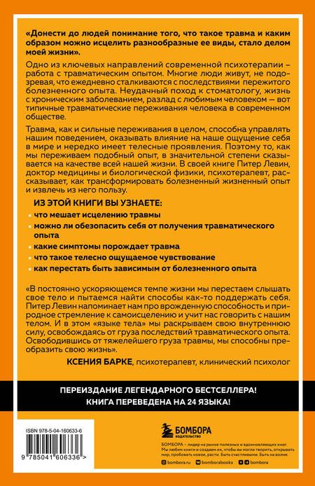 Фотография книги "Питер А.: Пробуждение тигра: исцеление травмы"