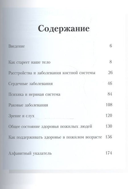 Фотография книги "Питер Абрахамс: Здоровье в пожилом возрасте"
