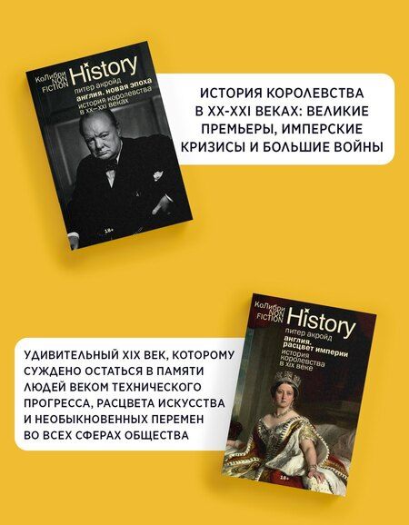 Фотография книги "Питер Акройд: История Англии с Питером Акройдом. Сборный комплект из 2-х книг с шоппером"