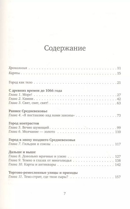 Фотография книги "Питер Акройд: Лондон. Биография"