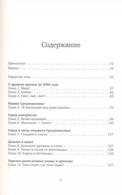 Фотография книги "Питер Акройд: Лондон. Биография"
