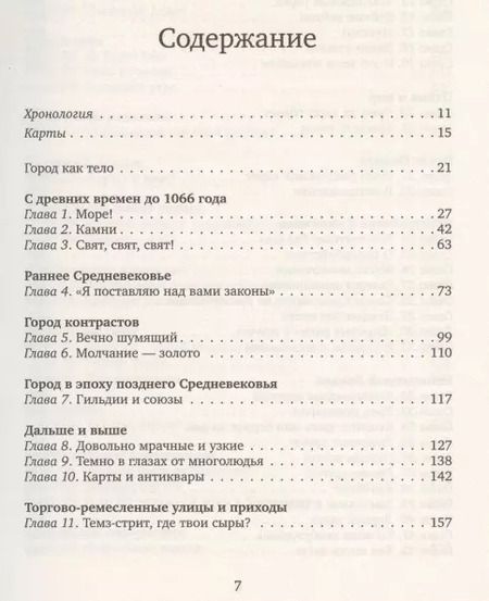 Фотография книги "Питер Акройд: Лондон. Биография"