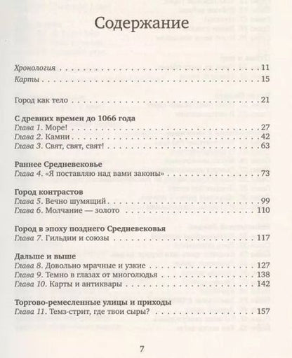 Фотография книги "Питер Акройд: Лондон. Биография"