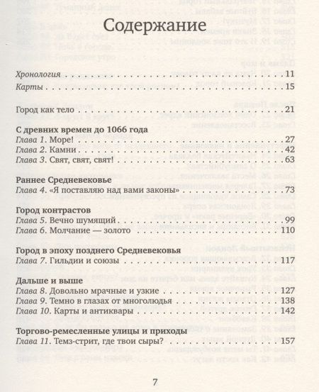 Фотография книги "Питер Акройд: Лондон. Биография"