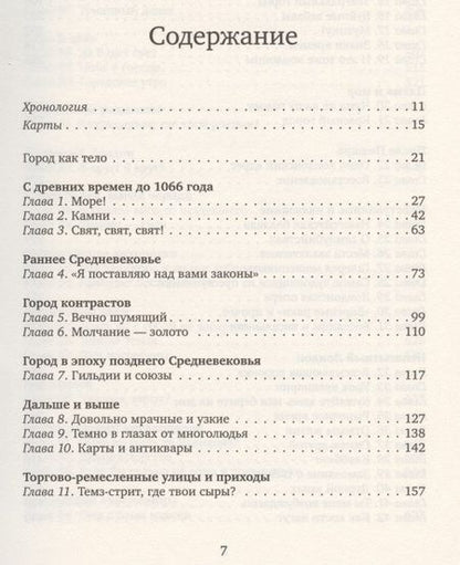 Фотография книги "Питер Акройд: Лондон. Биография"