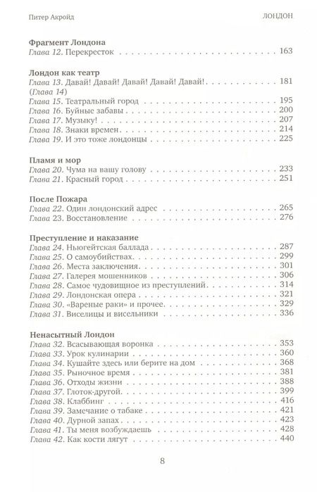 Фотография книги "Питер Акройд: Лондон. Биография"