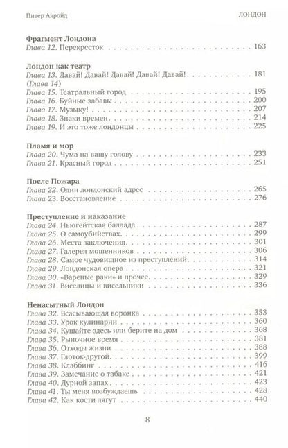 Фотография книги "Питер Акройд: Лондон. Биография"