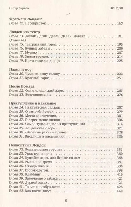Фотография книги "Питер Акройд: Лондон. Биография"