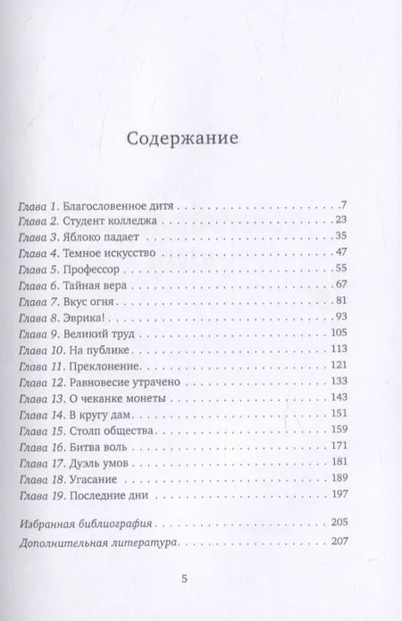 Фотография книги "Питер Акройд: Ньютон: Биография"