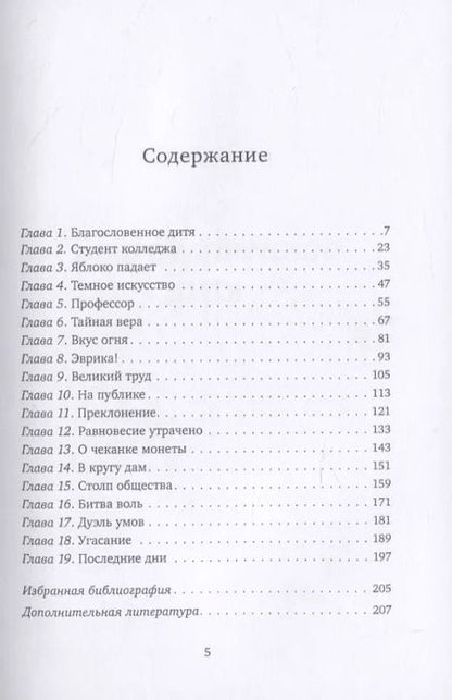 Фотография книги "Питер Акройд: Ньютон: Биография"