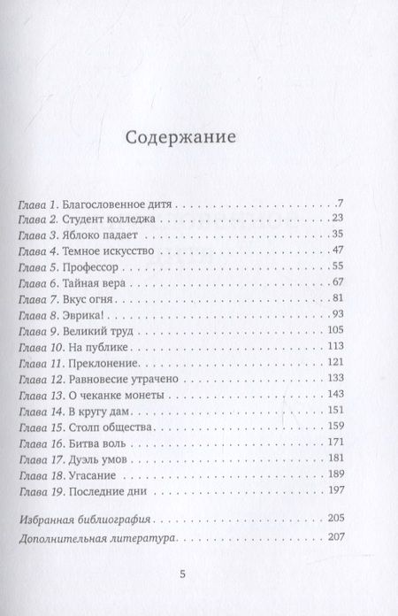 Фотография книги "Питер Акройд: Ньютон: Биография"