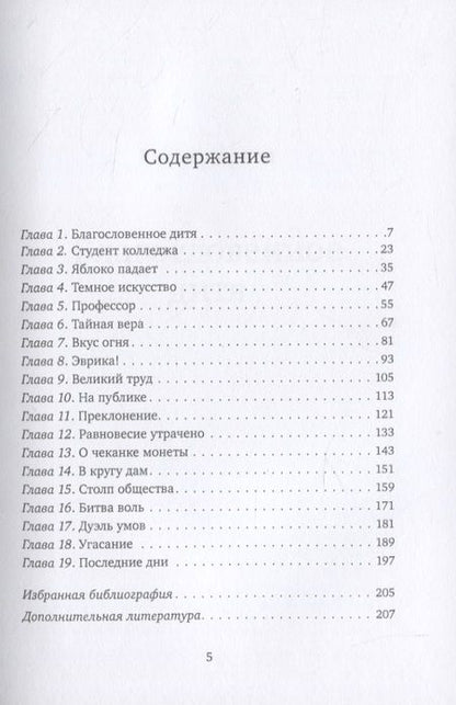 Фотография книги "Питер Акройд: Ньютон: Биография"