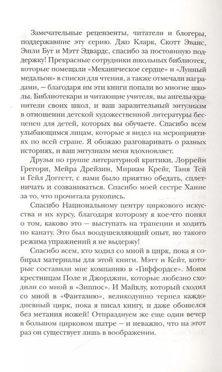 Фотография книги "Питер Банзл: Летающий цирк. Роман"
