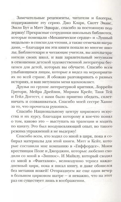 Фотография книги "Питер Банзл: Летающий цирк. Роман"