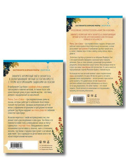 Фотография книги "Питер Боланд: Душевные истории про убийства. Комплект из 2-х книг (убийства и кексики. Убийства в пляжных домиках)"