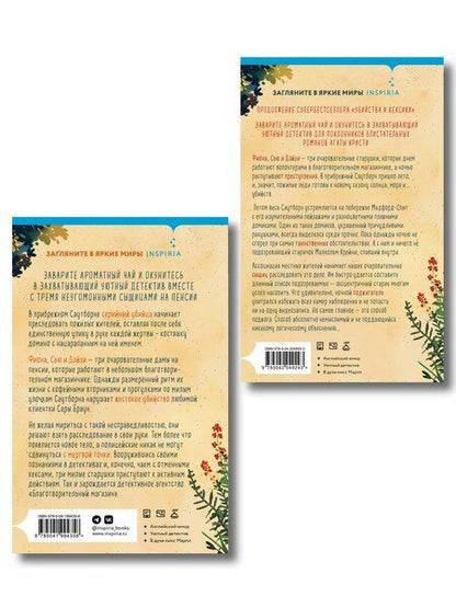 Фотография книги "Питер Боланд: Душевные истории про убийства. Комплект из 2-х книг (убийства и кексики. Убийства в пляжных домиках)"