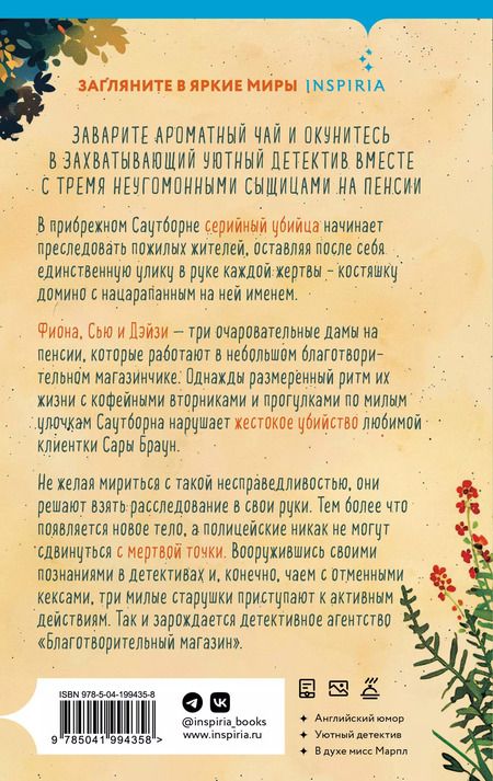 Фотография книги "Питер Боланд: Убийства и кексики. Детективное агентство «Благотворительный магазин» (#1)"
