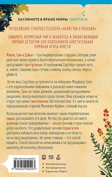 Фотография книги "Питер Боланд: Убийства в пляжных домиках. Детективное агентство «Благотворительный магазин» (#2)"