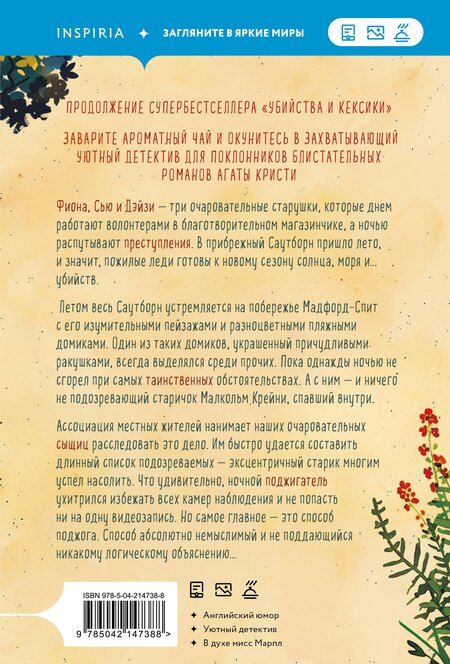 Фотография книги "Питер Боланд: Убийства в пляжных домиках. Детективное агентство "Благотворительный магазин""