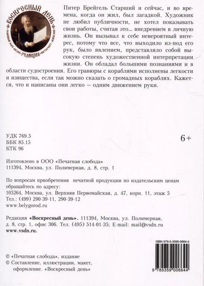 Фотография книги "Питер Брейгель Старший. Корабли. Гравюры"