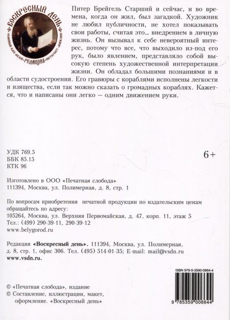 Фотография книги "Питер Брейгель Старший. Корабли. Гравюры"