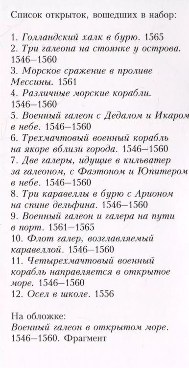 Фотография книги "Питер Брейгель Старший. Корабли. Гравюры"
