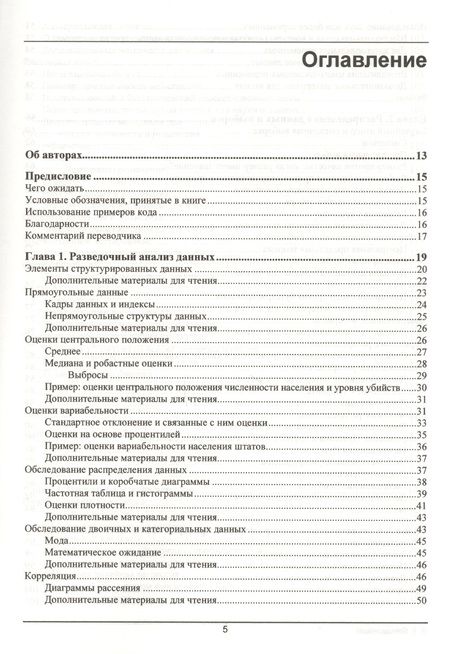 Фотография книги "Питер Брюс: Практическая статистика для специалистов Data Science… (м) Брюс"