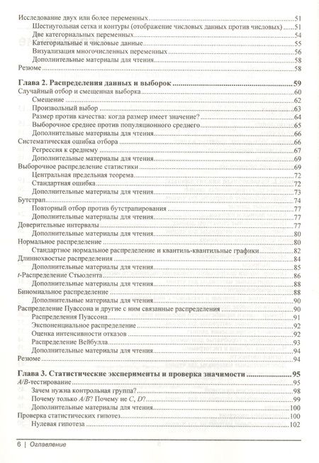 Фотография книги "Питер Брюс: Практическая статистика для специалистов Data Science… (м) Брюс"
