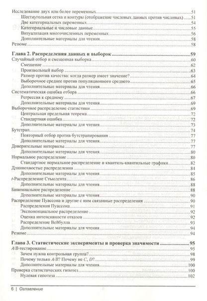 Фотография книги "Питер Брюс: Практическая статистика для специалистов Data Science… (м) Брюс"