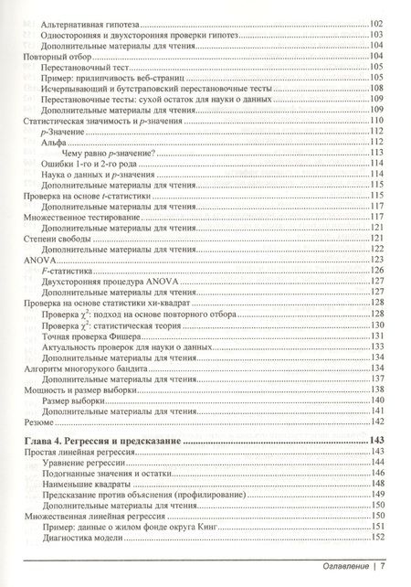 Фотография книги "Питер Брюс: Практическая статистика для специалистов Data Science… (м) Брюс"