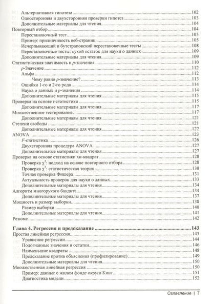 Фотография книги "Питер Брюс: Практическая статистика для специалистов Data Science… (м) Брюс"