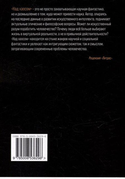Фотография книги "Питер Чарски: Над хаосом"