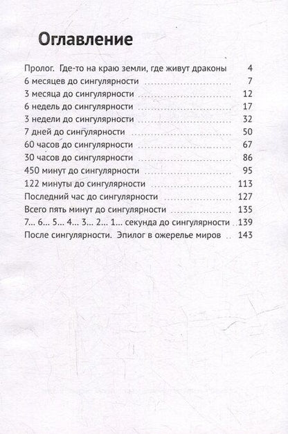 Фотография книги "Питер Чарски: Над хаосом"
