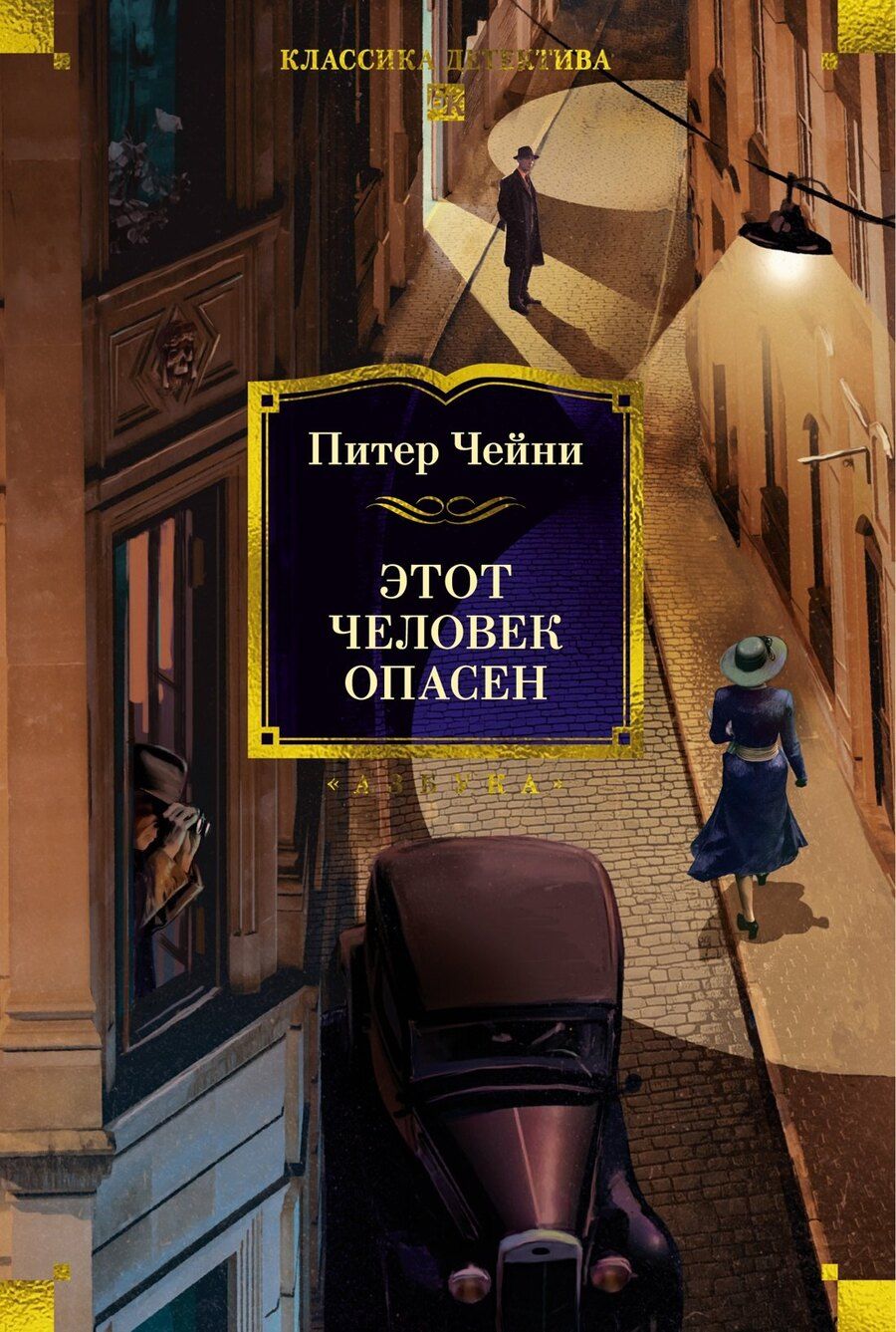 Обложка книги "Питер Чейни: Этот человек опасен"