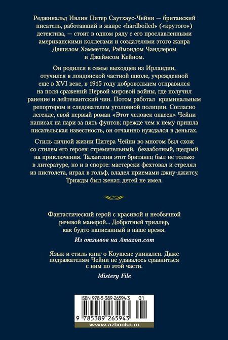 Фотография книги "Питер Чейни: Этот человек опасен"